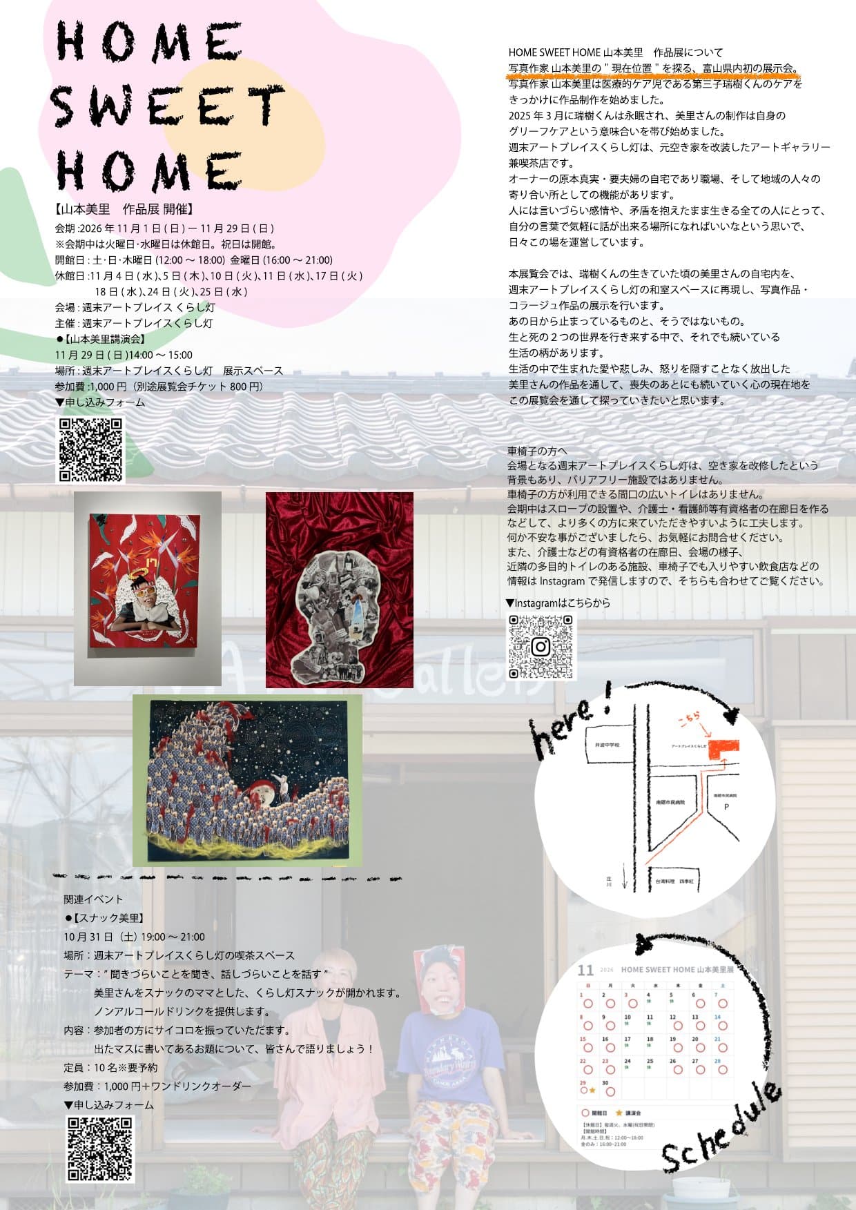 HOME SWEET HOME 山本美里 作品展 チラシ（裏）