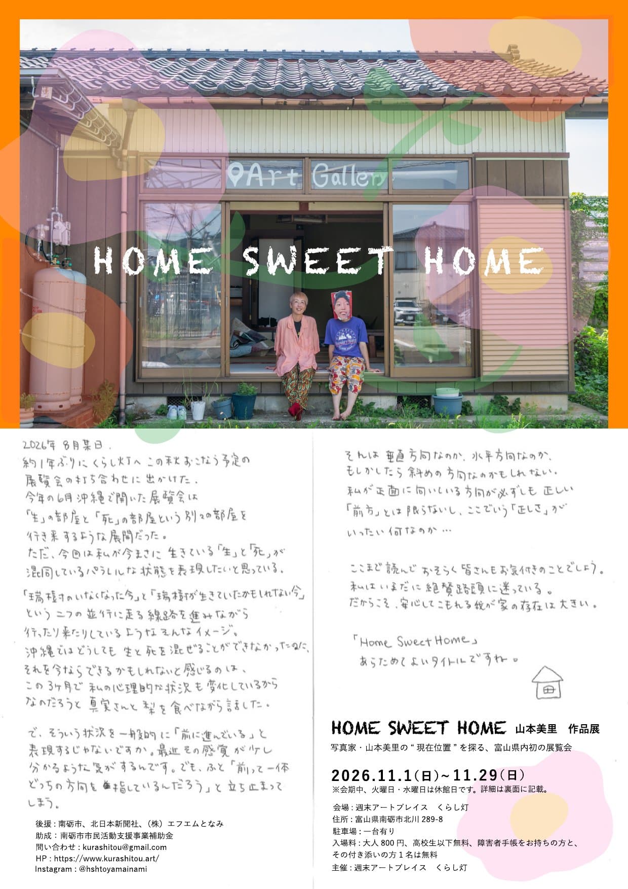 HOME SWEET HOME 山本美里 作品展 チラシ