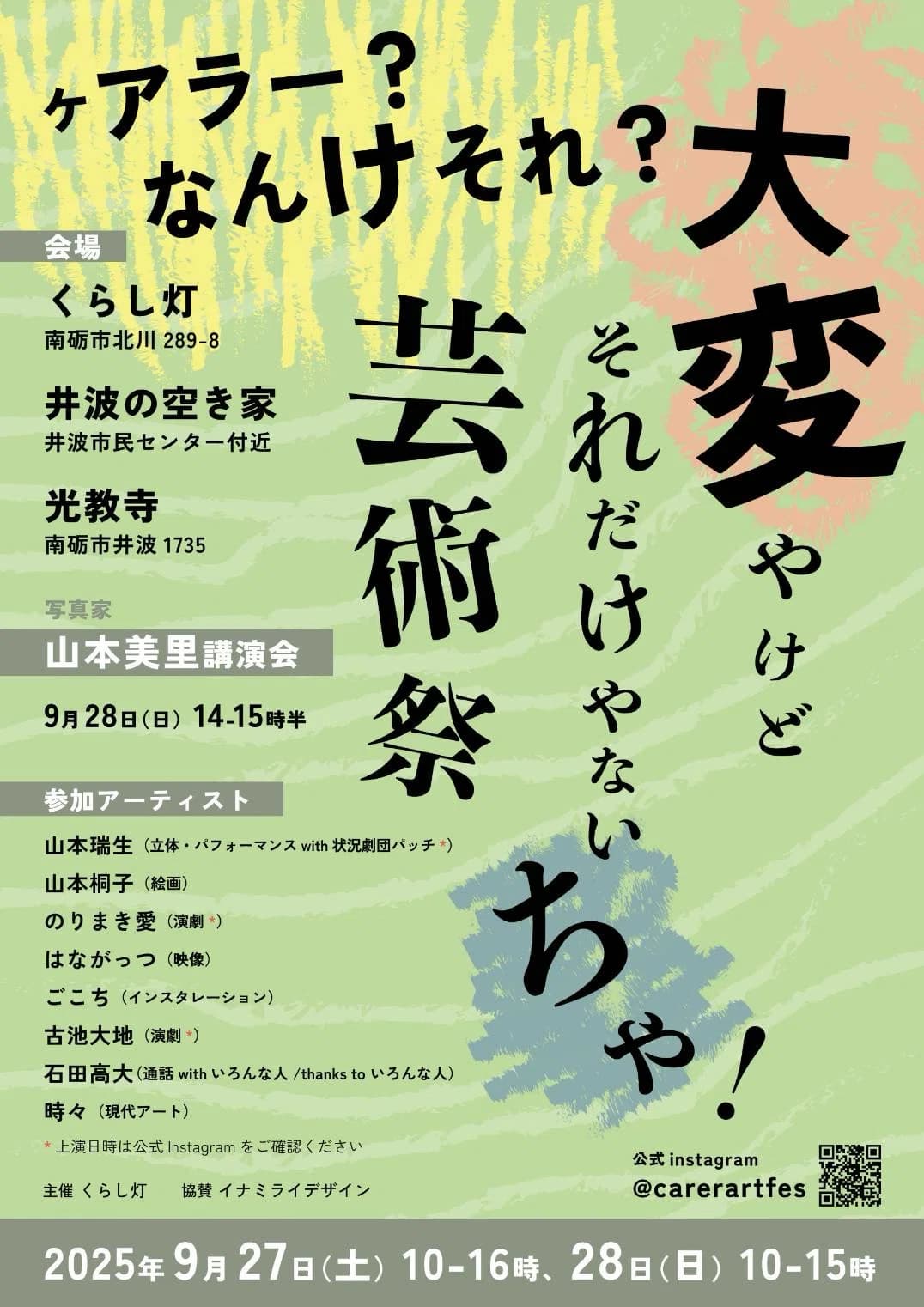 ケアラー?なんけそれ?大変やけどそれだけやないちゃ!芸術祭