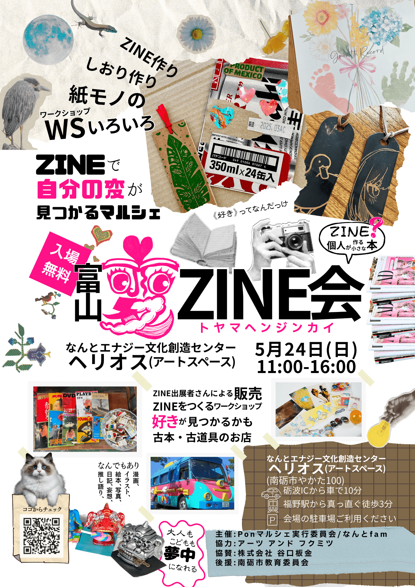 いよいよ、5/24㈰は“富山変ZINE会”です!