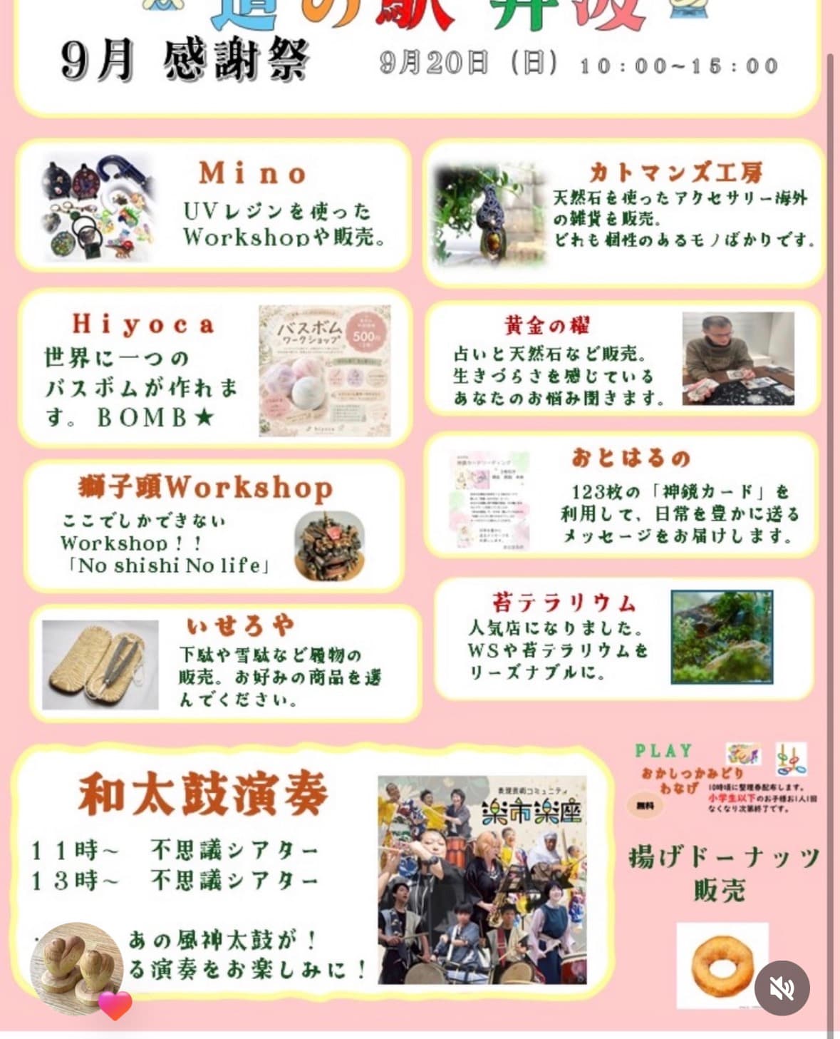 道の駅井波 9月 感謝祭に出店します!