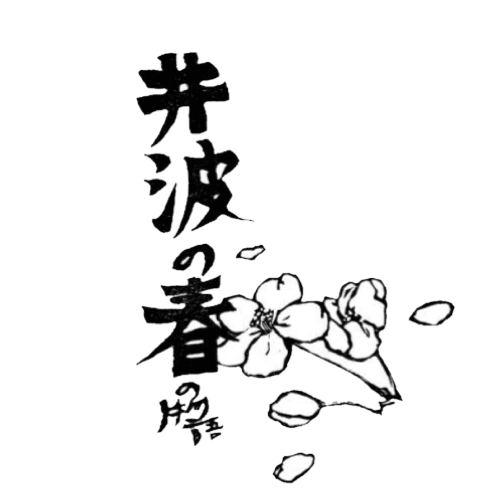 「いなみ 暮らしの珈琲ギフト」始めます。
