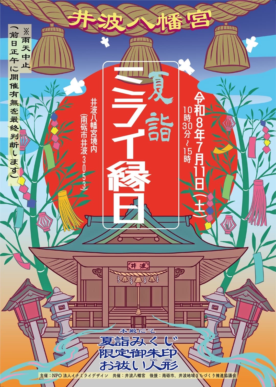 7/11㈯は、「ミライ縁日」に出店いたします。