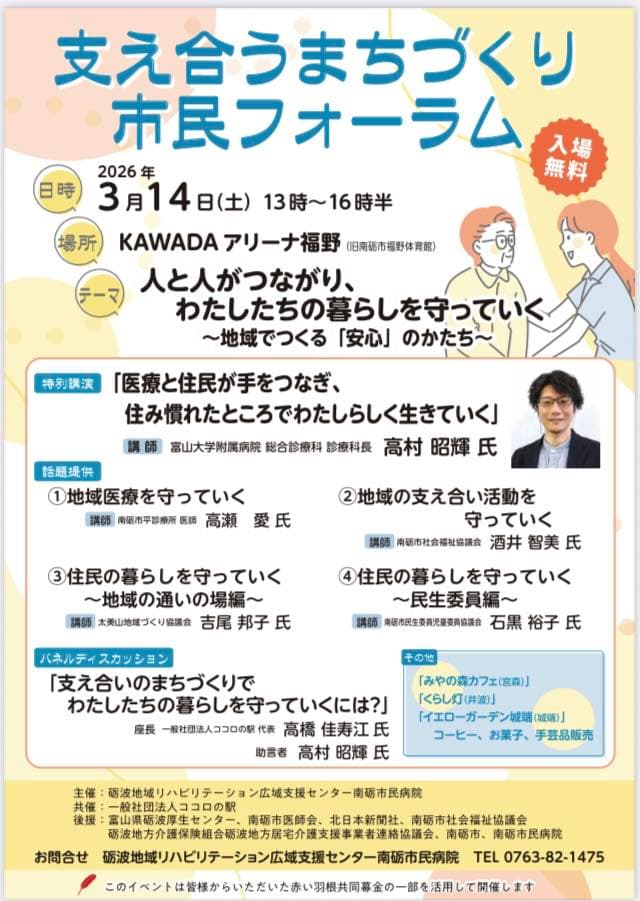 今週末3/14(土)は、【支え合うまちづくりフォーラム】です!